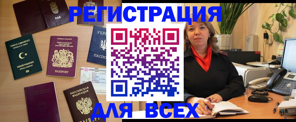 временная регистрация для всех в Сосенском