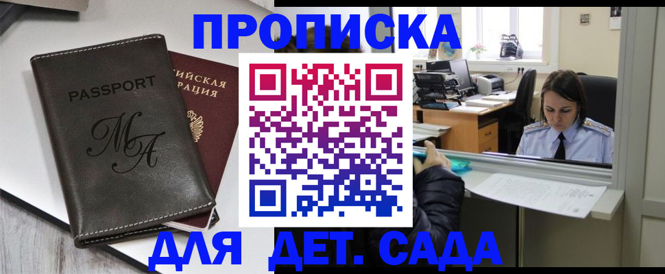 прописка для работы в Сосенском