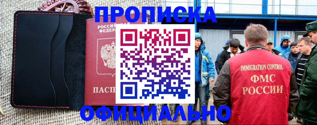 прописка штамп в Сосенском