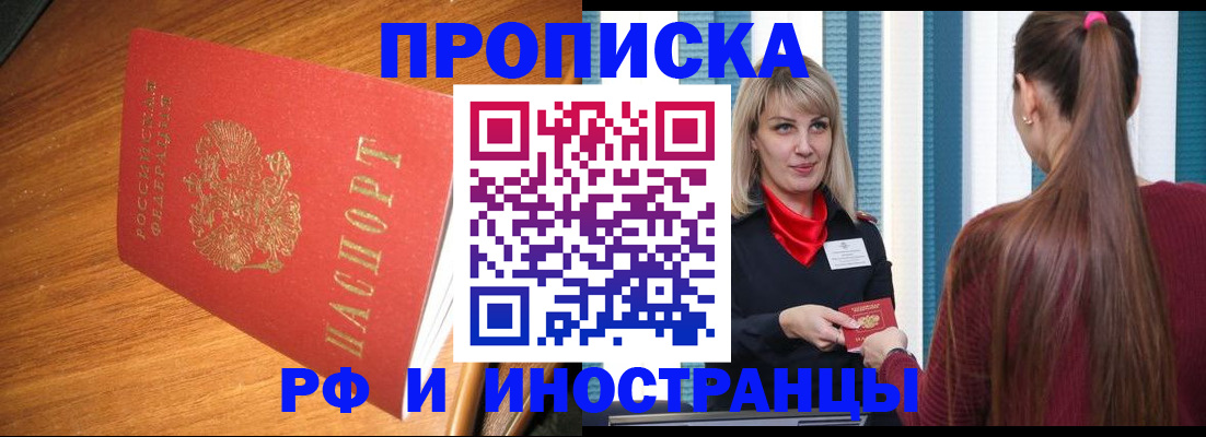 прописка 2025 в Сосенском